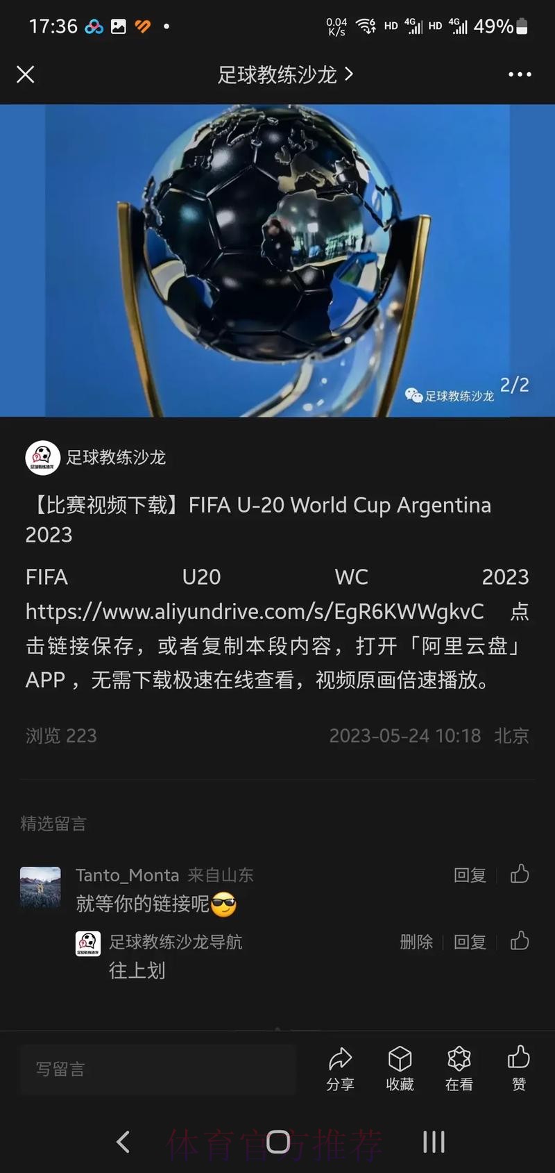 2023世界杯最新直播入口网址